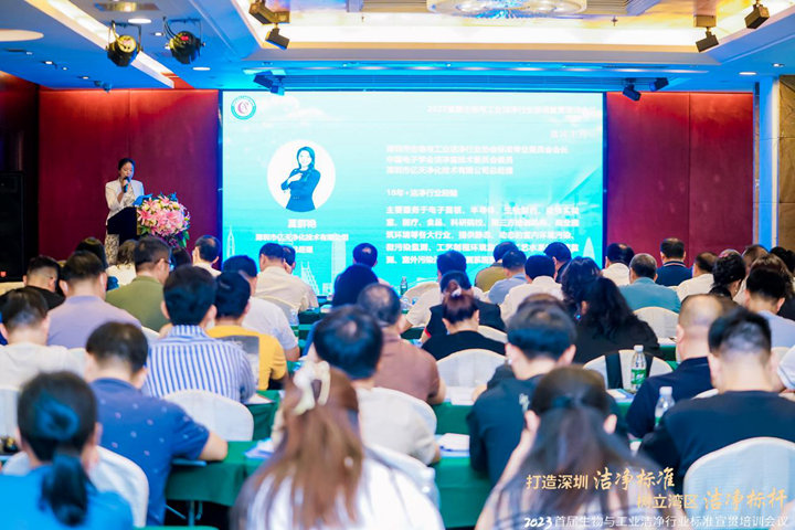 潔凈行業(yè)，標(biāo)準(zhǔn)先行！2023首屆生物與工業(yè)潔凈行業(yè)標(biāo)準(zhǔn)宣貫培訓(xùn)會順利召開！