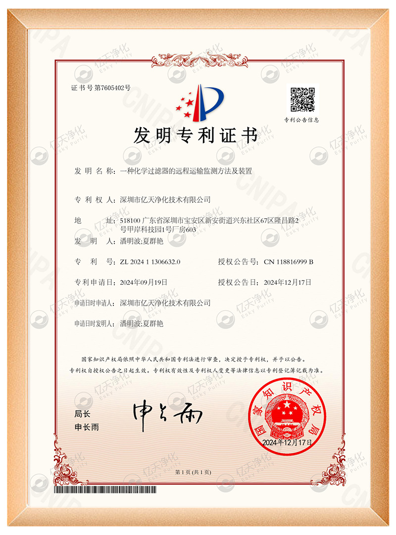 億天凈化榮獲多項(xiàng)國(guó)家發(fā)明專利證書，再添科技碩果！