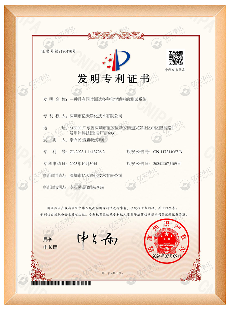 億天凈化榮獲多項(xiàng)國(guó)家發(fā)明專利證書，再添科技碩果！