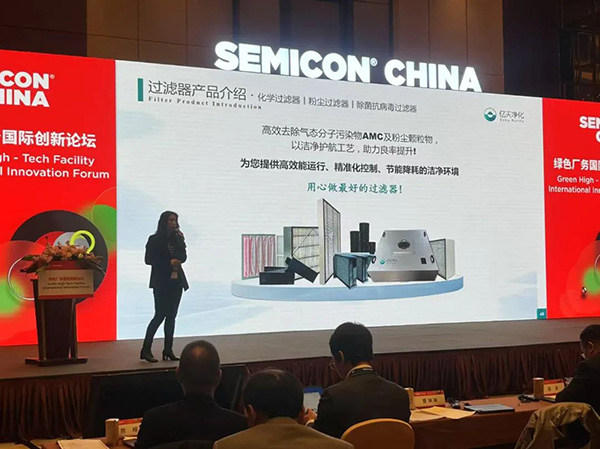 億天凈化總經理受邀出席綠色廠務國際創新論壇并發表演講