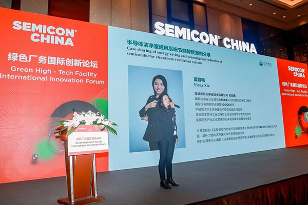 億天凈化總經理受邀出席綠色廠務國際創新論壇并發表演講