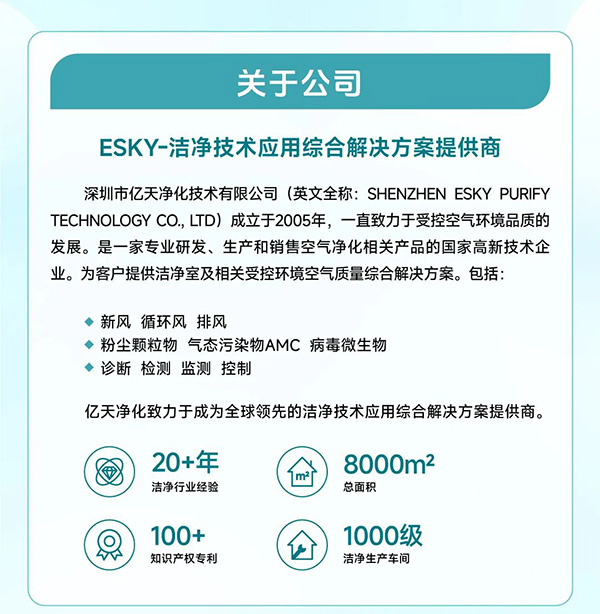 校園招聘丨億天凈化2025屆全球校園招聘正式啟動