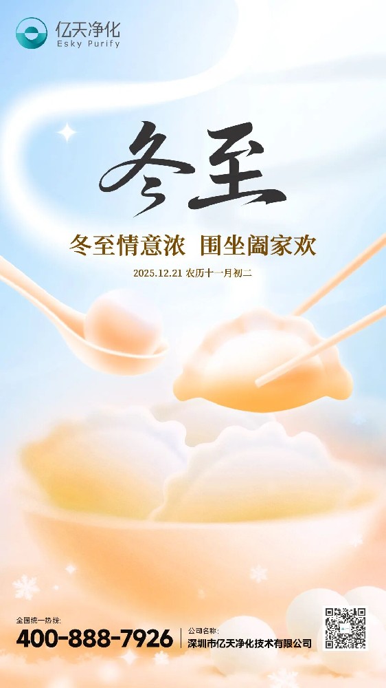 冬至福至，美好如期而至！