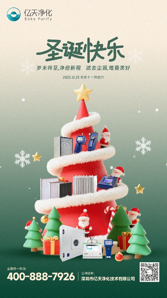 圣誕快樂 丨 歲末將至，凈啟新程；濾去塵囂，堆疊美好