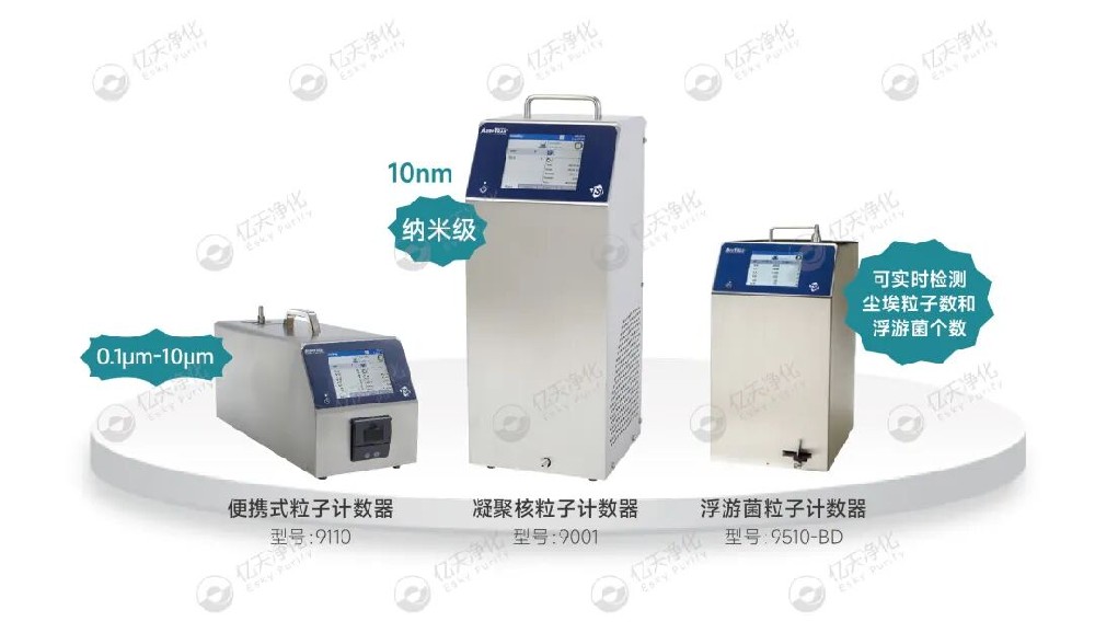 潔凈室塵埃粒子計數器維護保養(yǎng)指南